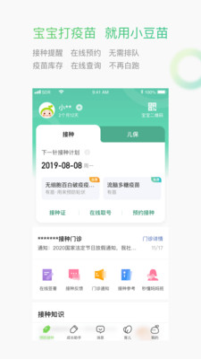 小豆苗預(yù)防接種下載2021安裝包截圖1