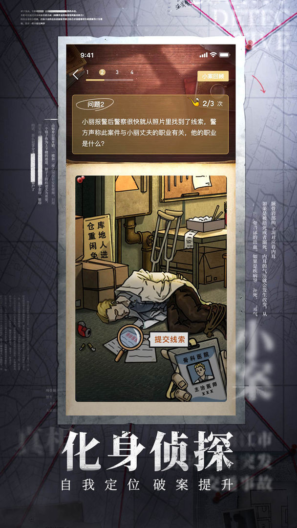 賞金偵探羅森先生5最新版截圖5