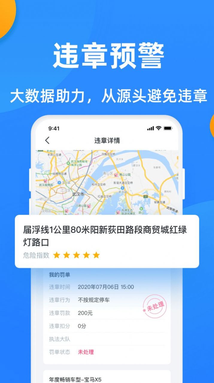 全国查违章app免费下载截图2: