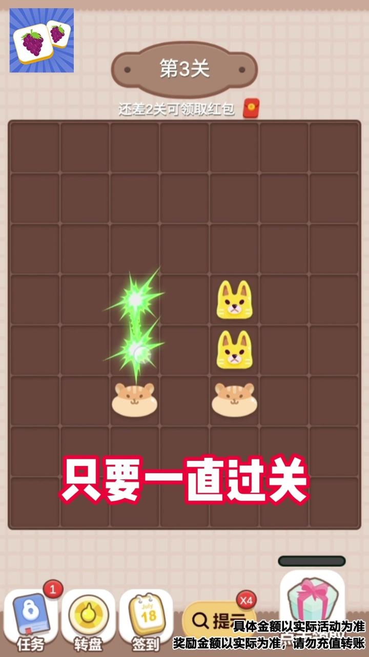 瘋狂連連看游戲領(lǐng)紅包app截圖1