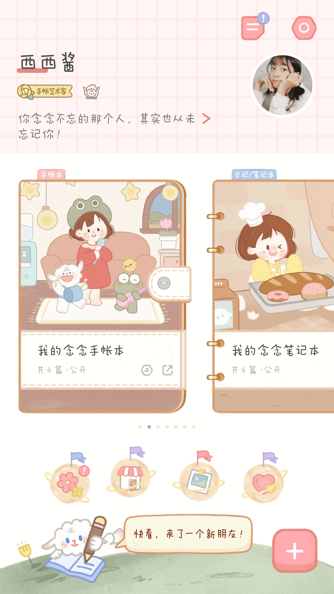 念念手帳app下載免費最新版截圖2