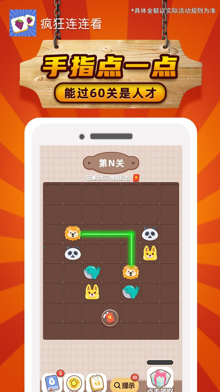 瘋狂連連看游戲領(lǐng)紅包app截圖3