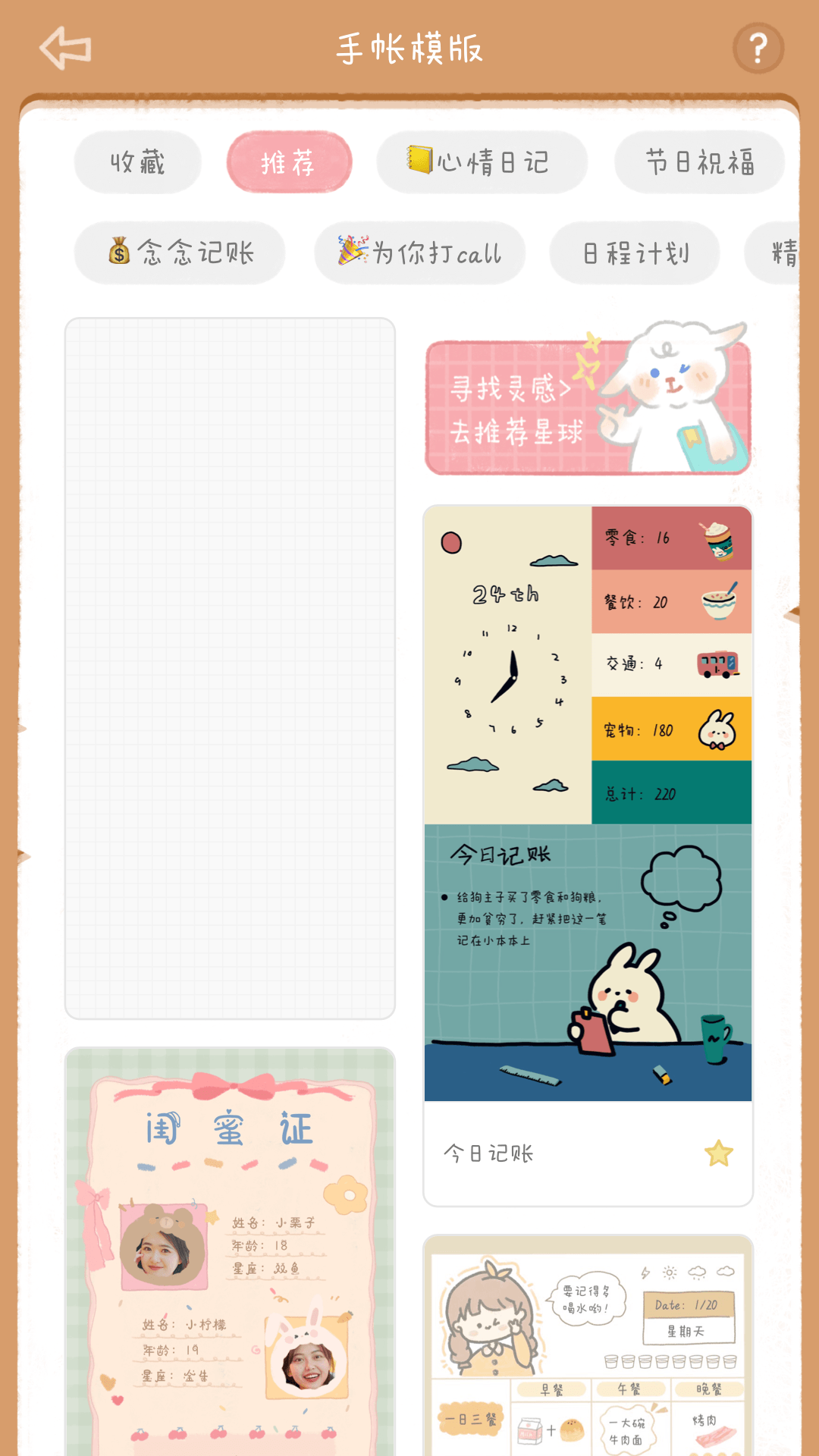 念念手帳app下載免費最新版截圖3