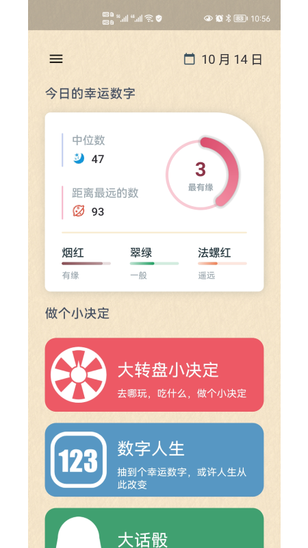 小風(fēng)車(chē)決定轉(zhuǎn)盤(pán)APP客戶端截圖1