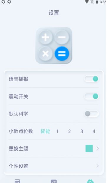 光速计算器app手机版截图3: