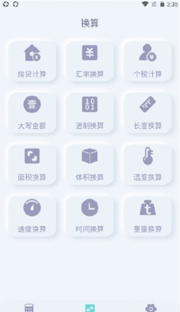 光速计算器app手机版截图2: