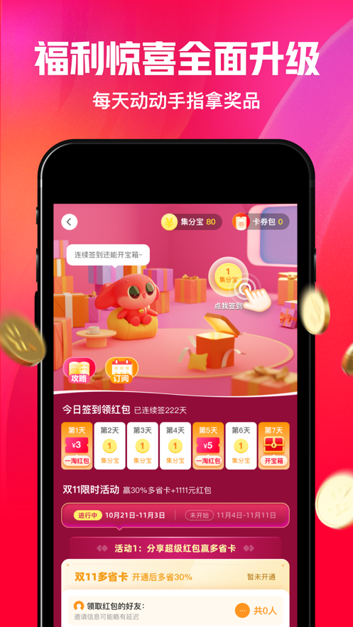 一淘app下載到手機(jī)安裝最新版本截圖3