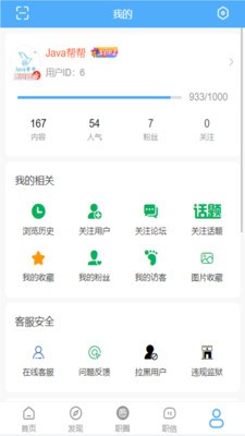 手機(jī)職業(yè)司APP最新版截圖3