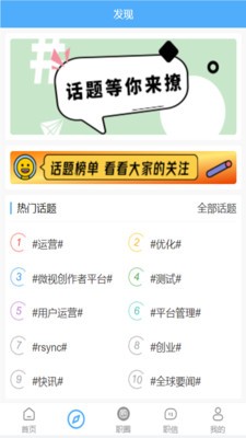手機(jī)職業(yè)司APP最新版截圖4