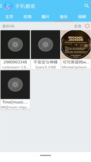 手機(jī)搬家app版免費(fèi)下載蘋果手機(jī)版截圖4