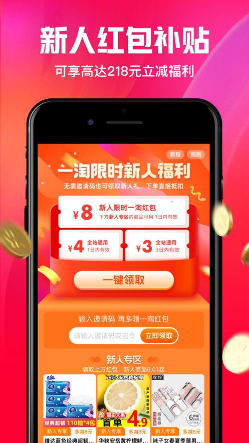 一淘app下載到手機(jī)安裝最新版本截圖4