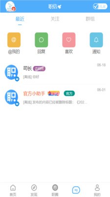 手機(jī)職業(yè)司APP最新版截圖1