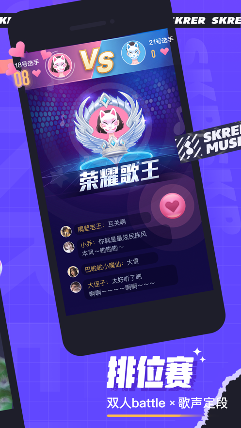 撕歌app最新版客戶端截圖4