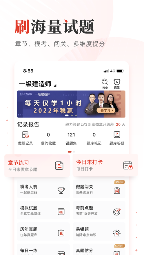 233網(wǎng)校app客戶端最新版截圖5