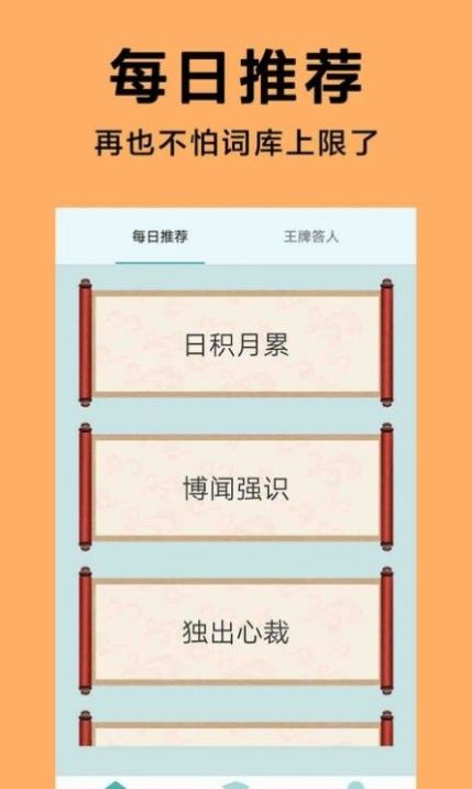王牌答人游戲領(lǐng)紅包福利版截圖1