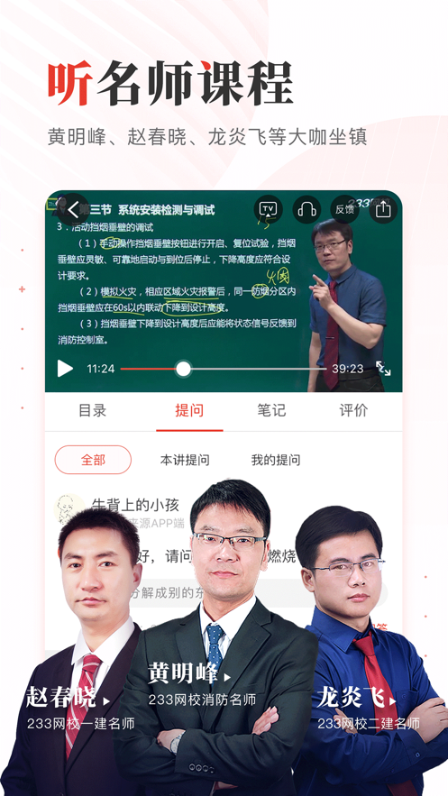 233網(wǎng)校app客戶端最新版截圖4