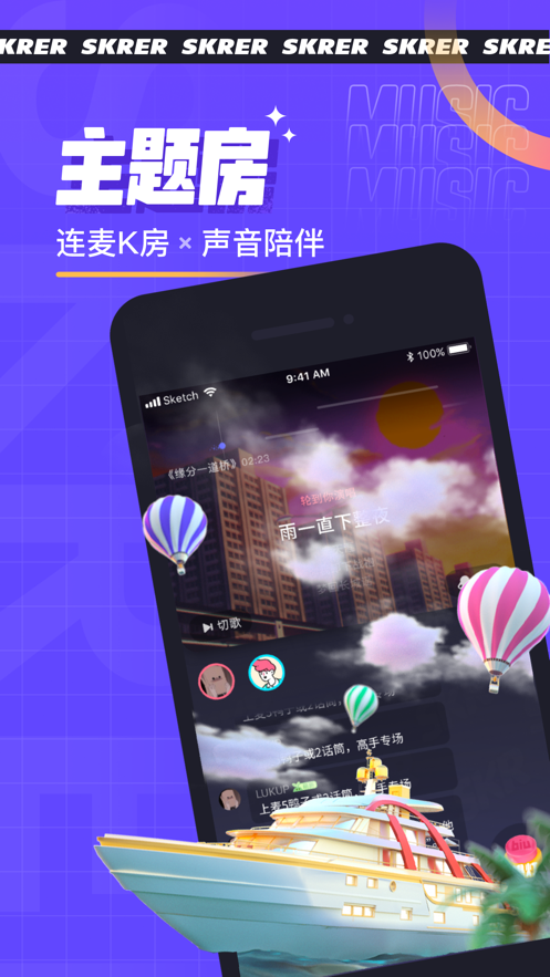撕歌app最新版客戶端截圖3