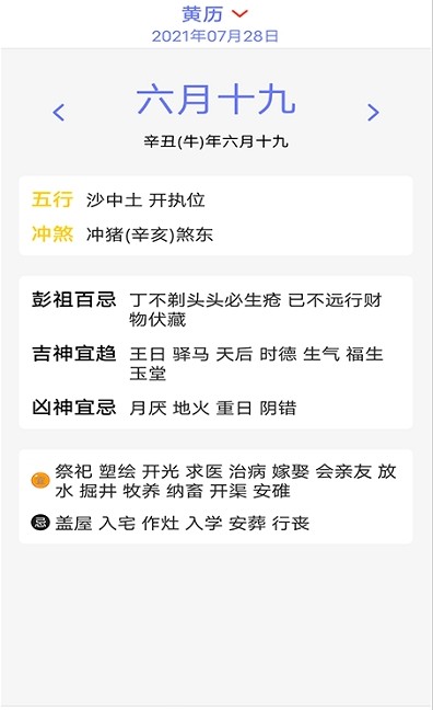 有才萬年歷下載APP截圖2