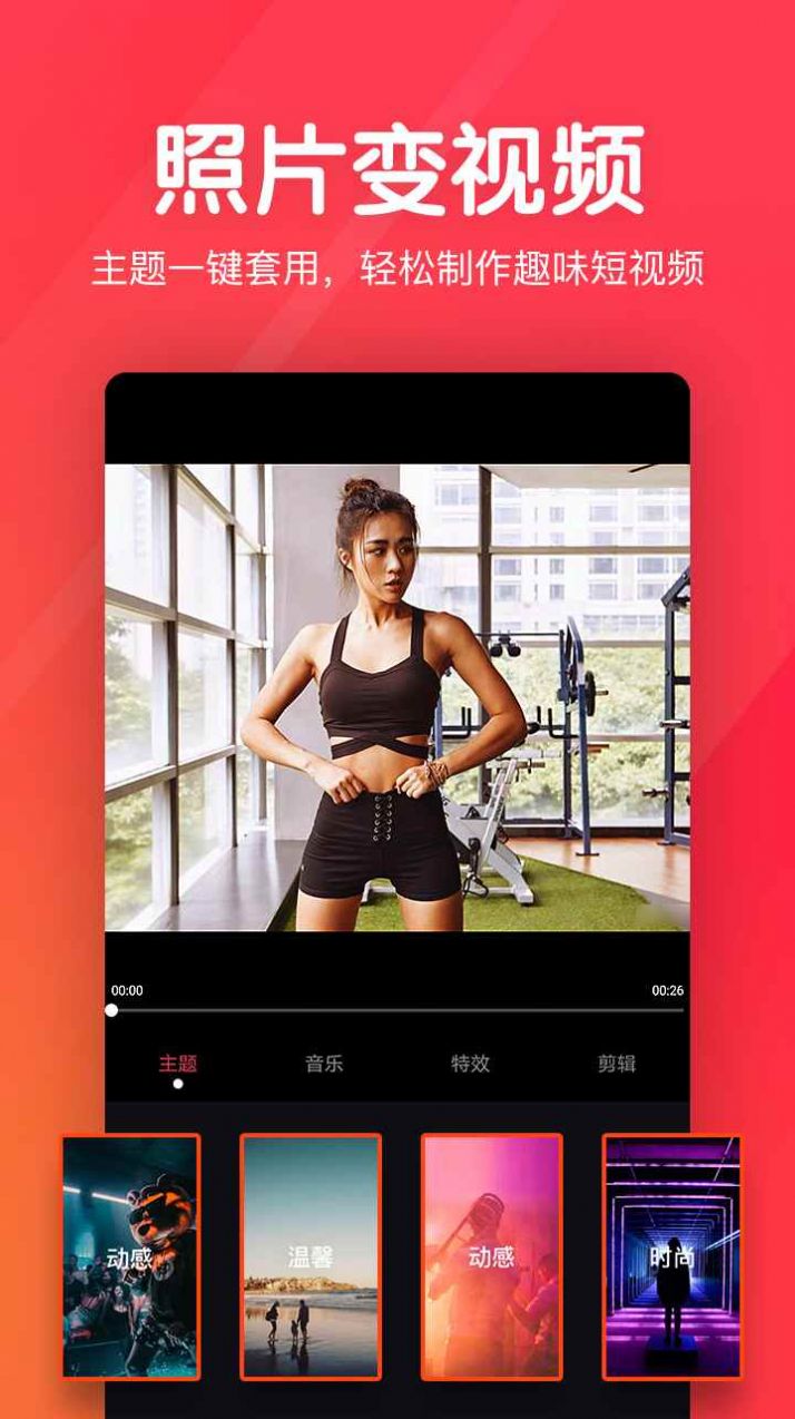 快剪輯短視頻編輯app版截圖3