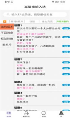 高情商輸入法app版截圖2