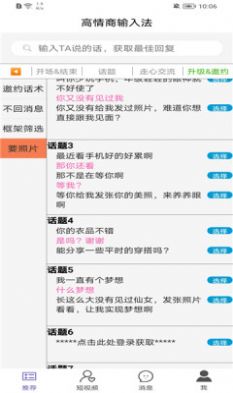 高情商輸入法app版截圖1