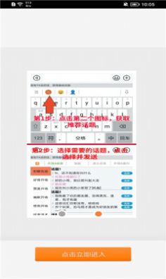 高情商輸入法app版截圖3