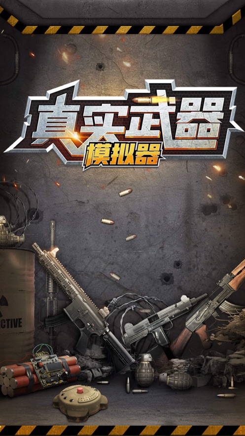 真實(shí)武器模擬器完整版全部版本中文漢化版截圖5