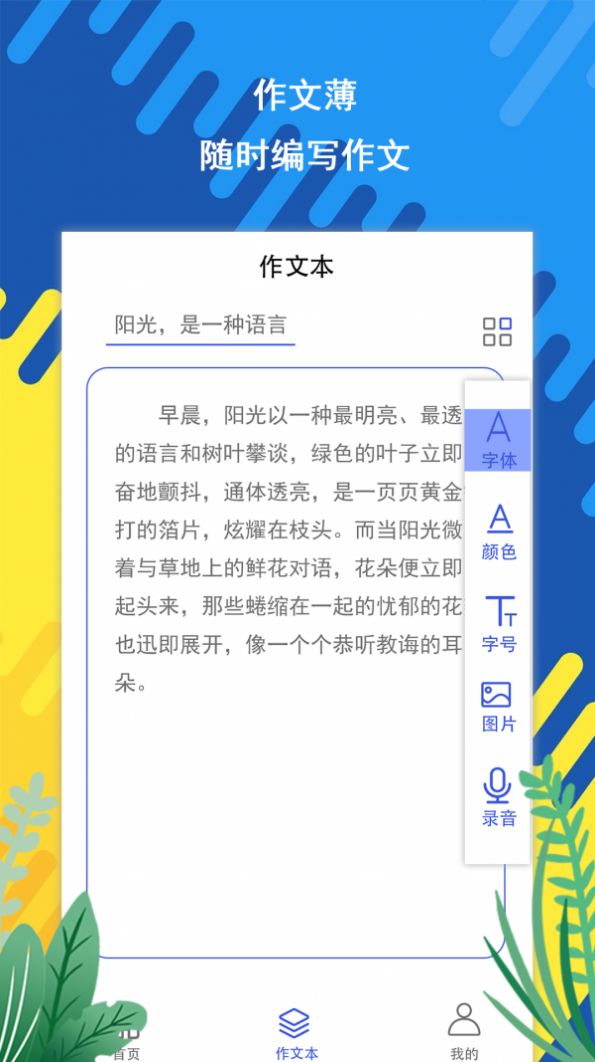 Slowly作文app下載截圖2