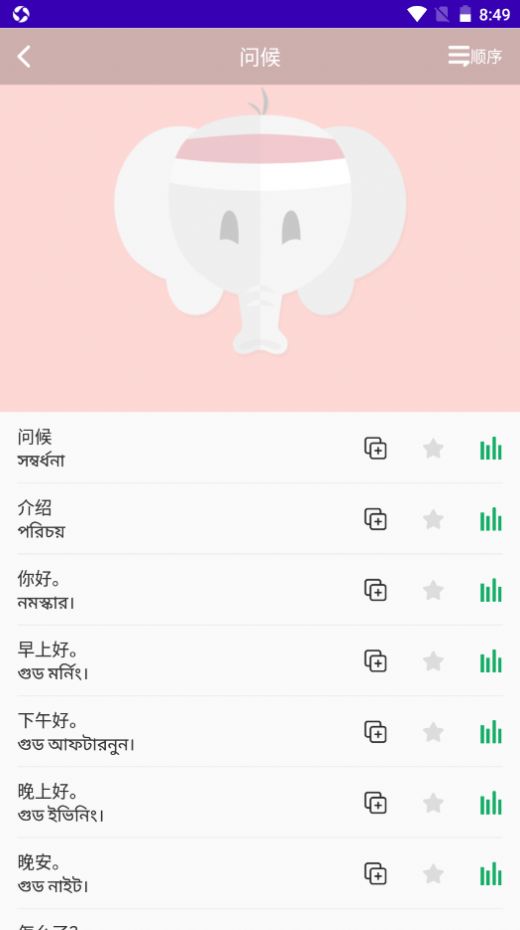 孟加拉语学习手机版app截图2:
