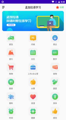 孟加拉语学习手机版app截图3: