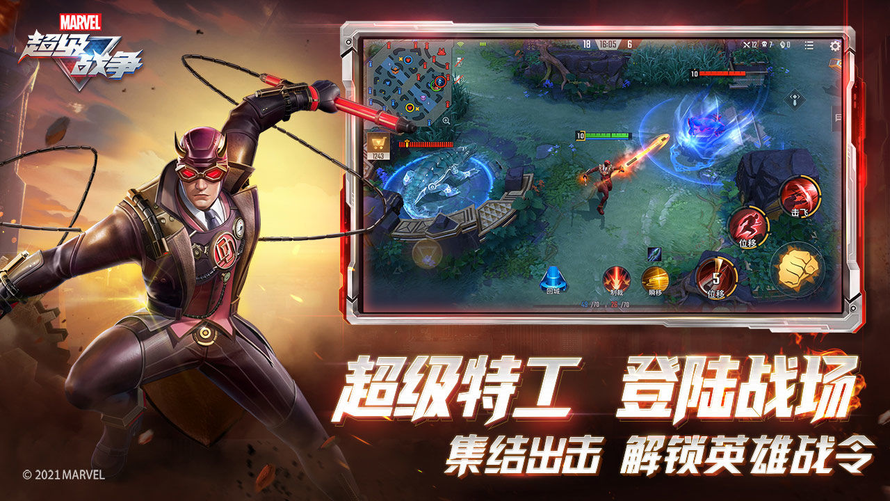 漫威超級戰(zhàn)爭國服S2賽季最新版截圖1