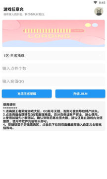 游戏任意充APP客户端截图1: