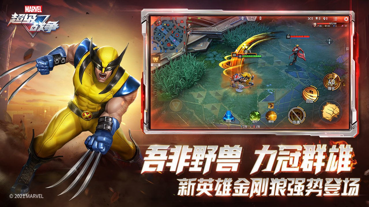 漫威超級戰(zhàn)爭國服S2賽季最新版截圖5