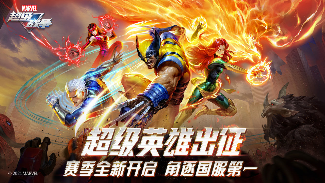 漫威超級戰(zhàn)爭國服S2賽季最新版截圖3