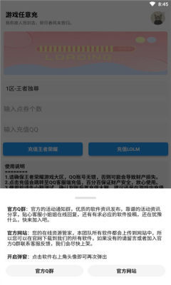 游戏任意充APP客户端截图2: