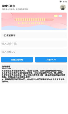 游戏任意充APP客户端截图4: