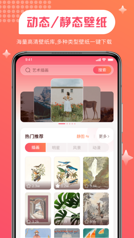 維特比壁紙APP手機(jī)版截圖3