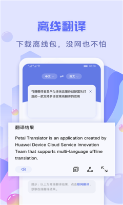 華為花瓣翻譯官安裝包下載最新版截圖2