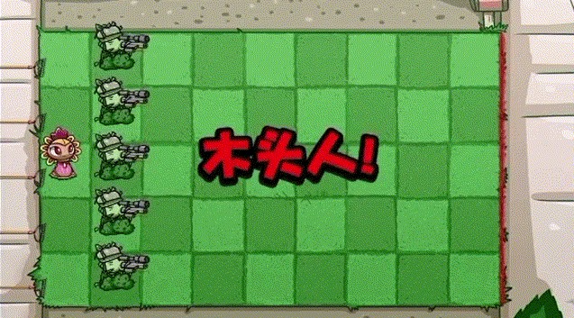 宅宅蘿卜自制pvz_bt最新版木頭人模式截圖4