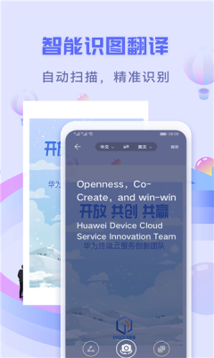 華為花瓣翻譯官安裝包下載最新版截圖3