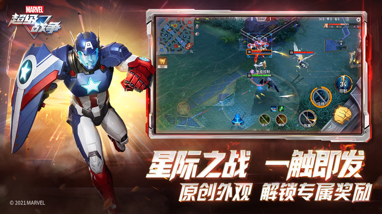漫威超級戰(zhàn)爭國服S2賽季最新版截圖4