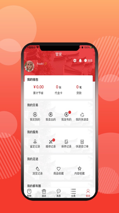 有奢侈品App客戶端截圖3