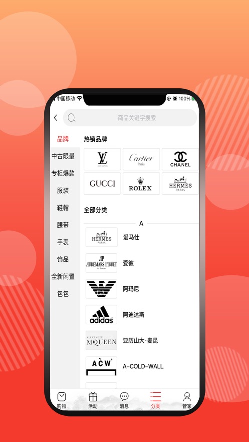 有奢侈品App客戶端截圖5