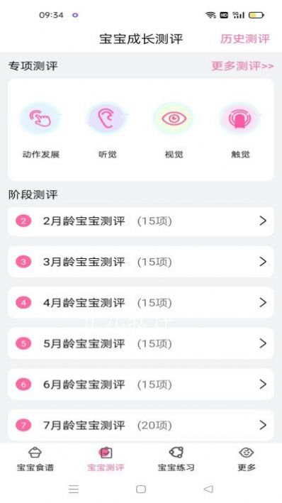 銀巧育兒app安卓版截圖1