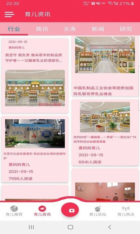 銀巧育兒app安卓版截圖3
