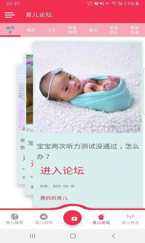 銀巧育兒app安卓版截圖2
