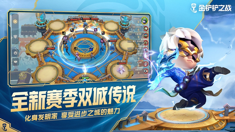金鏟鏟之戰(zhàn)官網公告11.10：1.22版本更新內容一覽