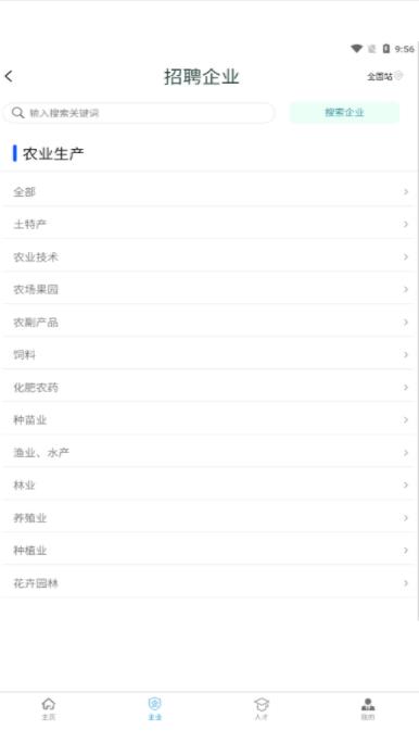 全國離退休人才網(wǎng)app手機客戶端截圖3