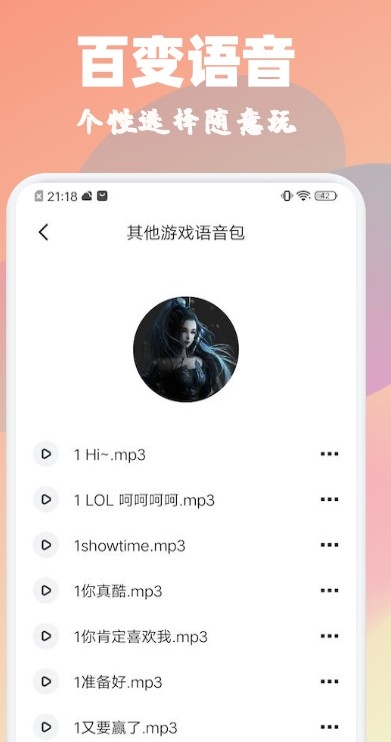 魔音特效變聲器app版截圖2