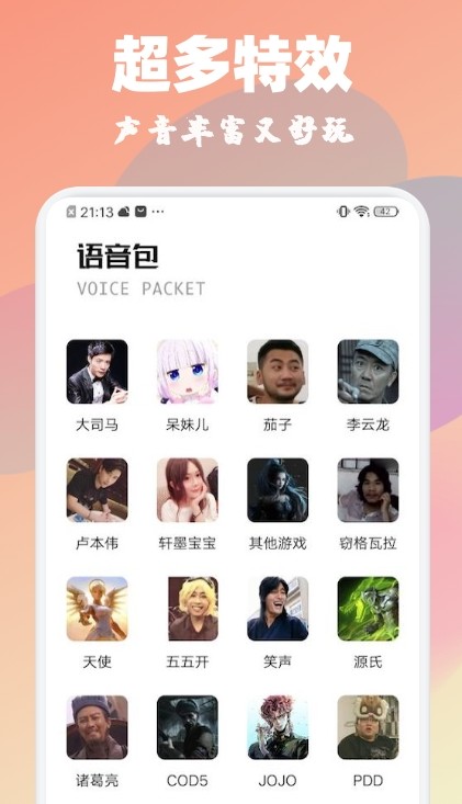 魔音特效變聲器app版截圖3